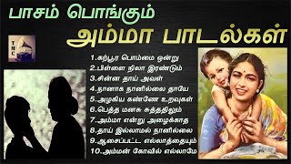 அம்மா-பிள்ளை உறவின் பாசத்தை சொல்லும் தாய்ப்பாச பாடல்கள் | Amma Sentiment Songs | Tamil Music Center