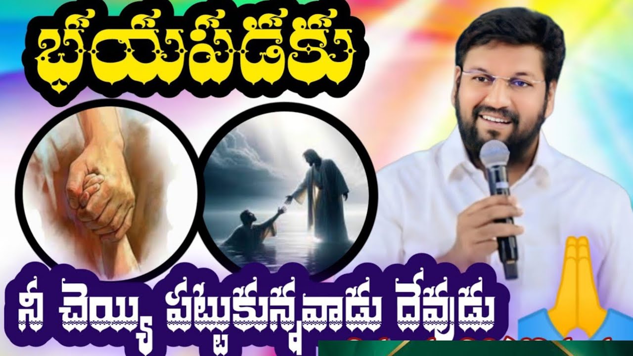 నీ చెయ్యి పట్టుకున్నవాడు దేవుడు||tandri sannidhi||trending video