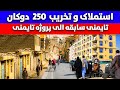 گزارش ویژه از استملاک و تخریب 250 دوکان در تایمنی کابل