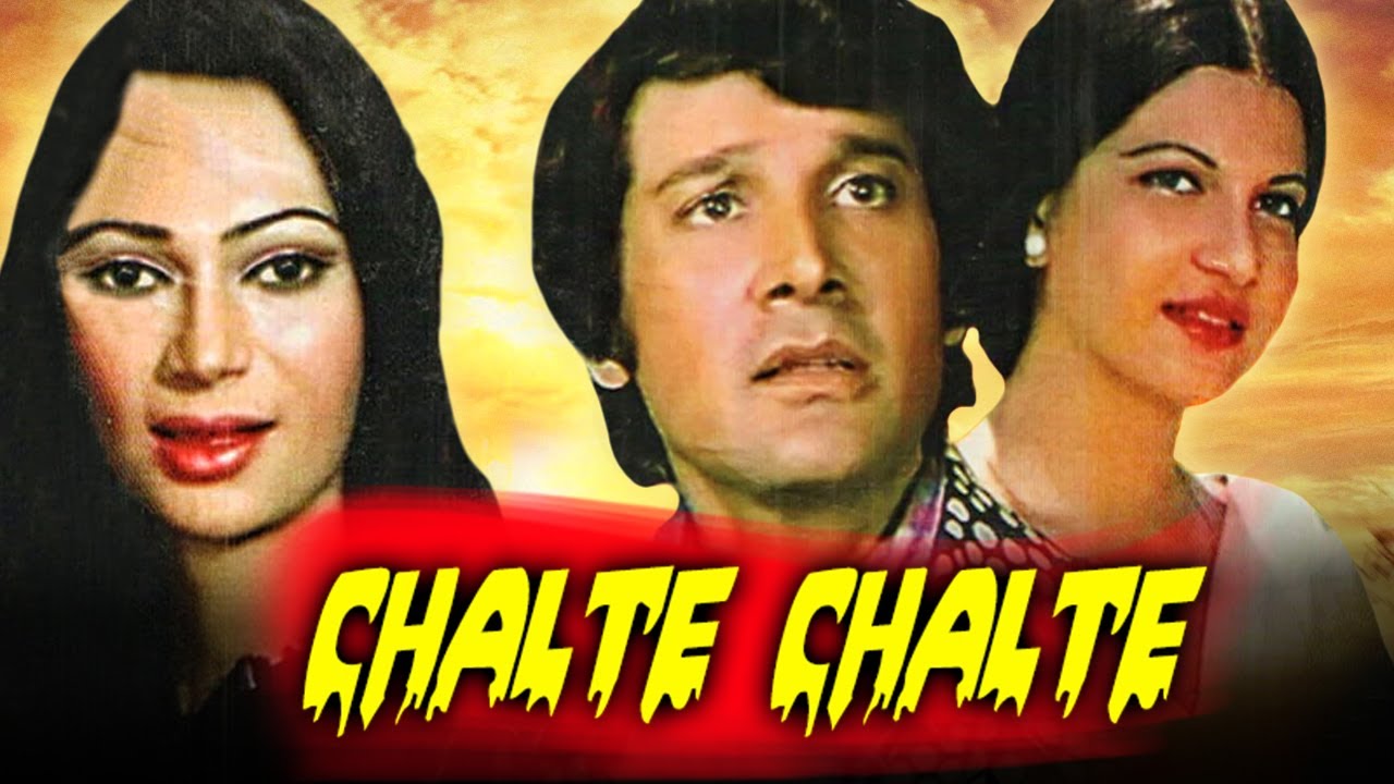 chalte chalte movie 1976