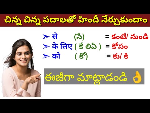 Learn basic Hindi words | Best book to learn Hindi through Telugu | Spoken Hindi through Telugu pdf