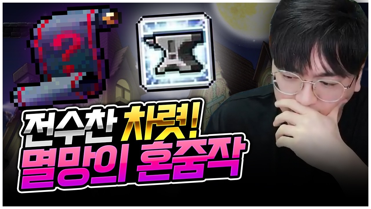 옛날메이플(플래닛) : 전문기술 이전에 메이커가 있었다 [팡이요,  메이플스토리:플래닛]