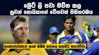 තරඟය කනපිට පෙරලූ සොයිසාගේ වික්‍රමය...