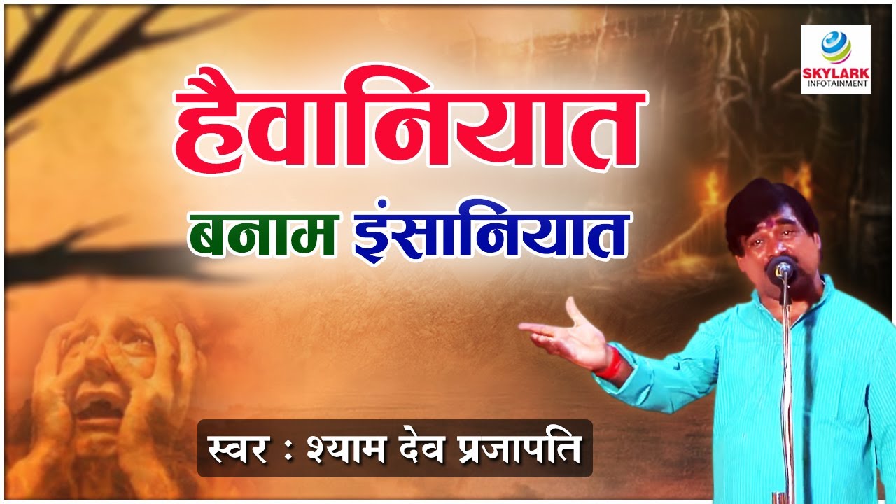 HD Bhojpuri Birha 2015   Haivaniyat Banam Insaniyat  sky