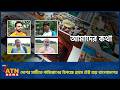 দেশের মাটিতে পাকিস্তানের বিপক্ষে প্রথম টেস্ট জয় বাংলাদেশের | Amader Kotha | 13 May 2026 | ATN News