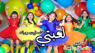كليب اغنيه لعبتي - الزين بوراشد - حصريا 2019