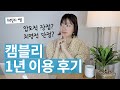 캠블리 본격 리뷰! 가격부터 장단점까지 (ft. 영어강사가 알려 주는 전화영어 활용 꿀팁!)