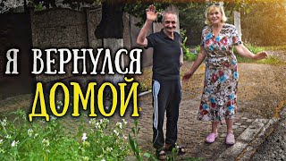 Я знал что меня ждут. Дорога домой. Маша - я тебя не забуду. БУДЬ В ДЕЛЕ