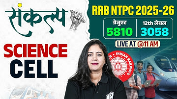 RRB NTPC Science Classes 2025 | Railway NTPC Science Cell Class | RRB NTPC Science By Arti Mam