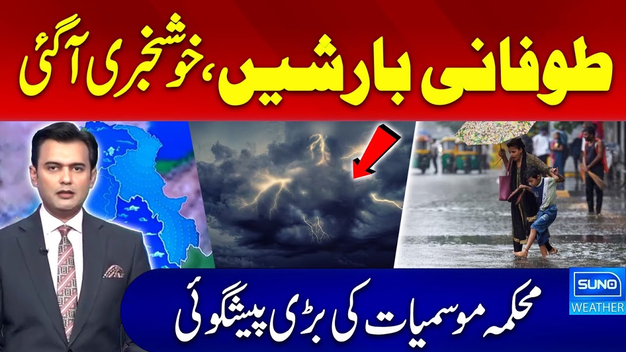 Exclusive Weather Report | Today Weather Update | Weather Alert | Heavy ...
