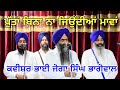 Kvishari jatha bhai joga singh bhagowal   putan bina na jiyondian mavaan rcfgurudwara