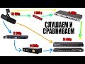 Слушаем и сравниваем | Shure sm7b, SE Dynamite, DBX 286s, WA 273, WA 76, M-Audio Eight