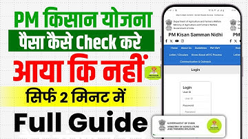 Pm Kisan ka Paisa kaise check Karen pm Kisan 21 installment kaise check Karen Online Pm Kisan Yojana