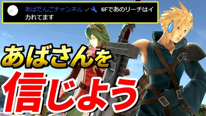 ルキナでオンラインを制する攻め方 を解説 飛び道具が無いキャラの立ち回りについて スマブラsp Youtube