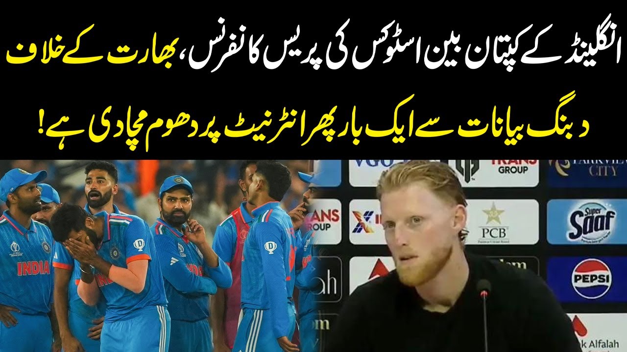 England Captain Ben Stokes Drops Strong Words on India in Press Conference! | YouDigital