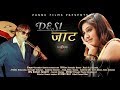     desi jaat  surender romio  superhit haryanvi song 2017  pannu films