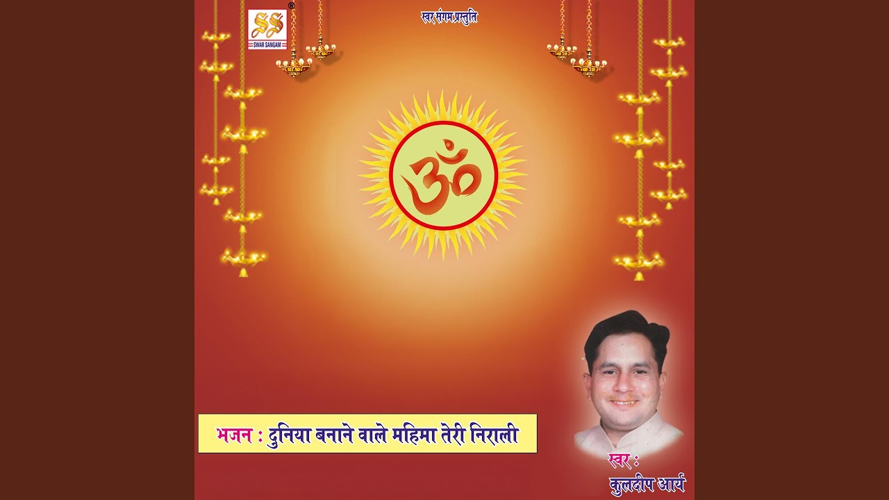 Duniya Banane Wale Mahima Teri Nirali