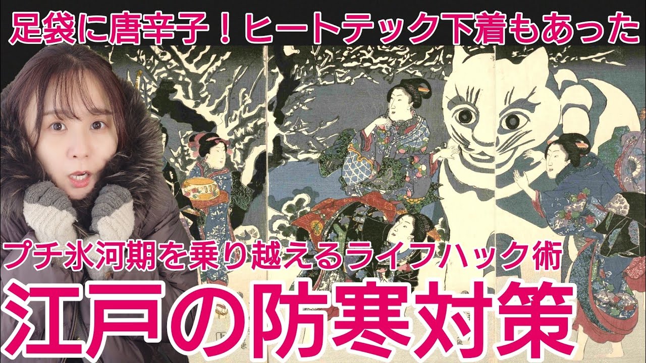 江戸の防寒対策～“どてら(丹前)”はお洒落着！半纏との違いは!?“赤いちゃんちゃんこ”の闇に迫る～