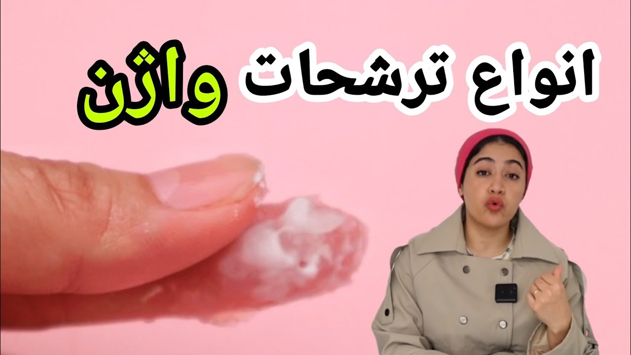 چیزی که همه زنان باید دربارة ترشحات واژن بدانند (اما نمی‌دانند )