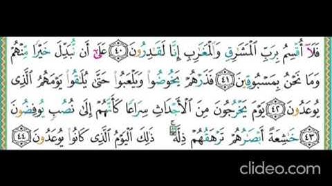 تكرار سورة المعارج الايات 40-41-42 الشيخ ايمن سويد مسرع