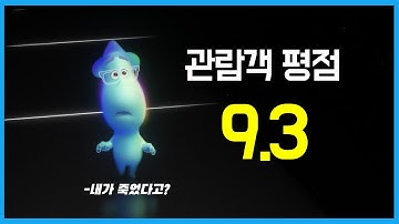 "픽사 제작" 어른들을 위한 애니메이션 [영화리뷰/결말포함]