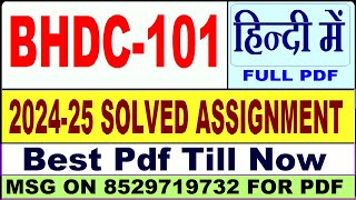 BHDC 101 solved assignment 2024-25 || bhdc 101 solved assignment 2025 in Hindi || ignou bhdc101 2025