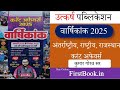 Utkarsh Current Affairs वार्षिकांक 2025 Current Affairs 2025 Year Book By Kumar Gaurav Sir