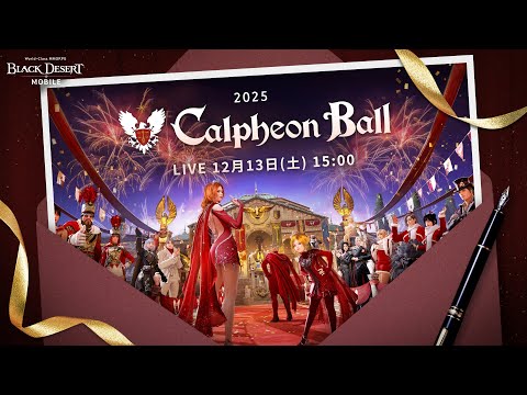 冒険者の皆様と過ごす特別な時間、カルフェオン宴会🎇でお会いしましょう！