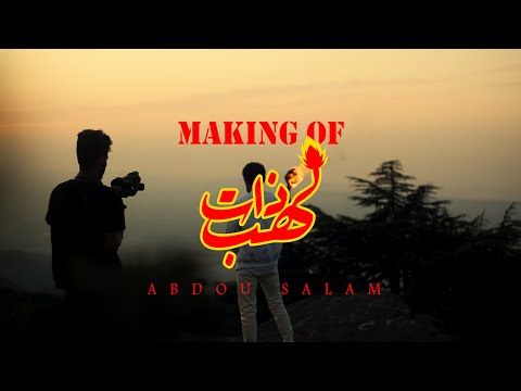 كواليس تصوير أغنية ذات لهب إخراج Yazid Scient 