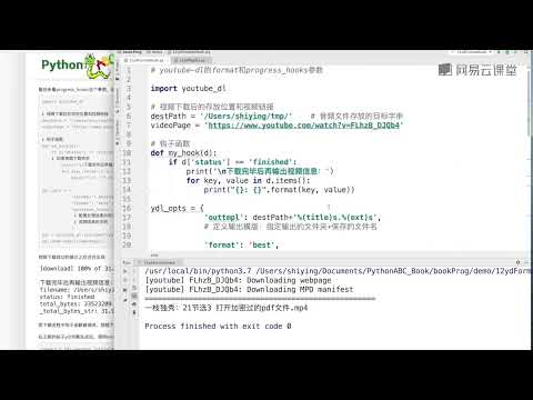 《PythonABC基础教程》 17·6  在程序中使用youtube dl的progress hooks参