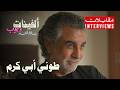 ألفينات  بوب  لبنان  مقابلات  طوني أبي كرم معازف