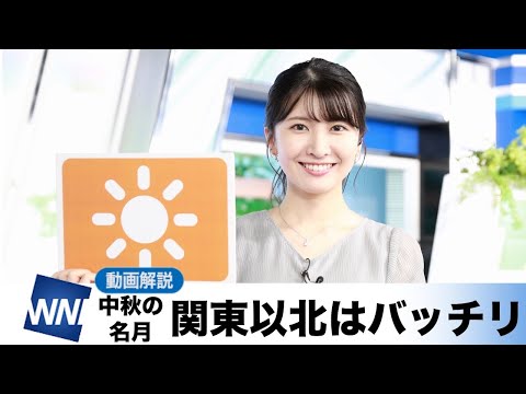 お天気キャスター解説 あす 9月10日(土)の天気