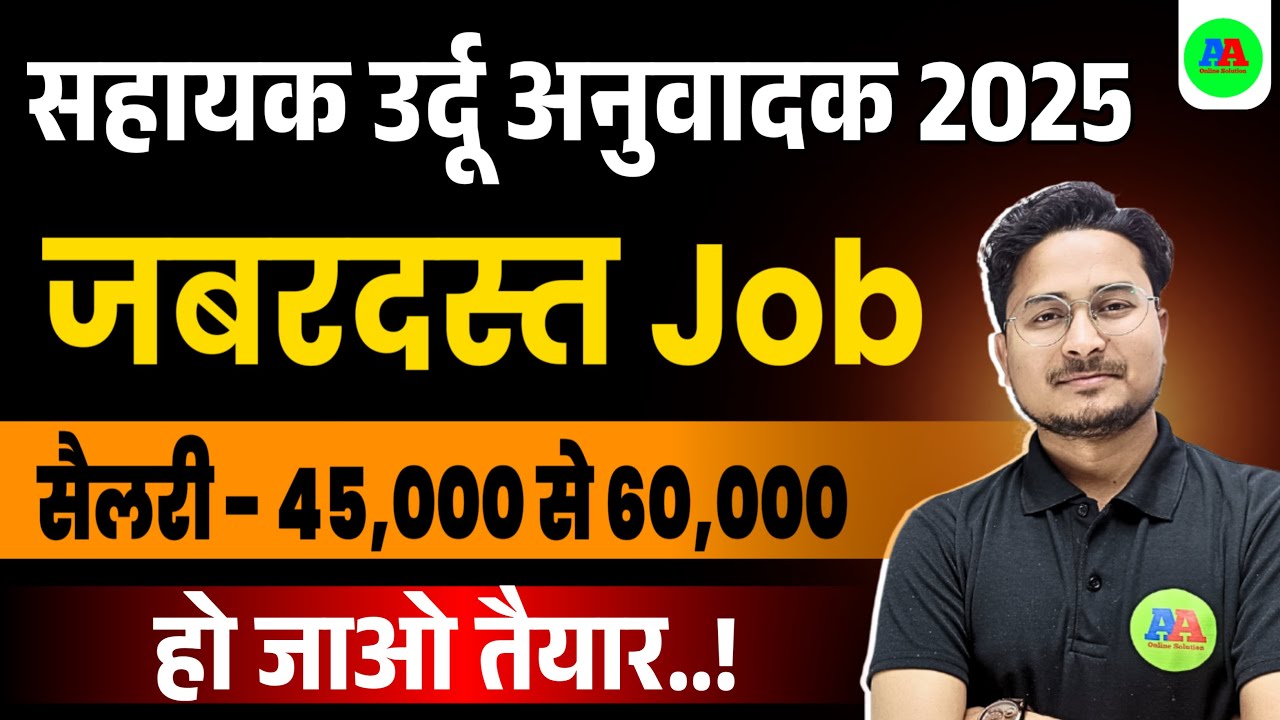 Sahayak Urdu Anuwadak 2025 | urdu anuwadak syllabus |  assistance urdu translate 2025