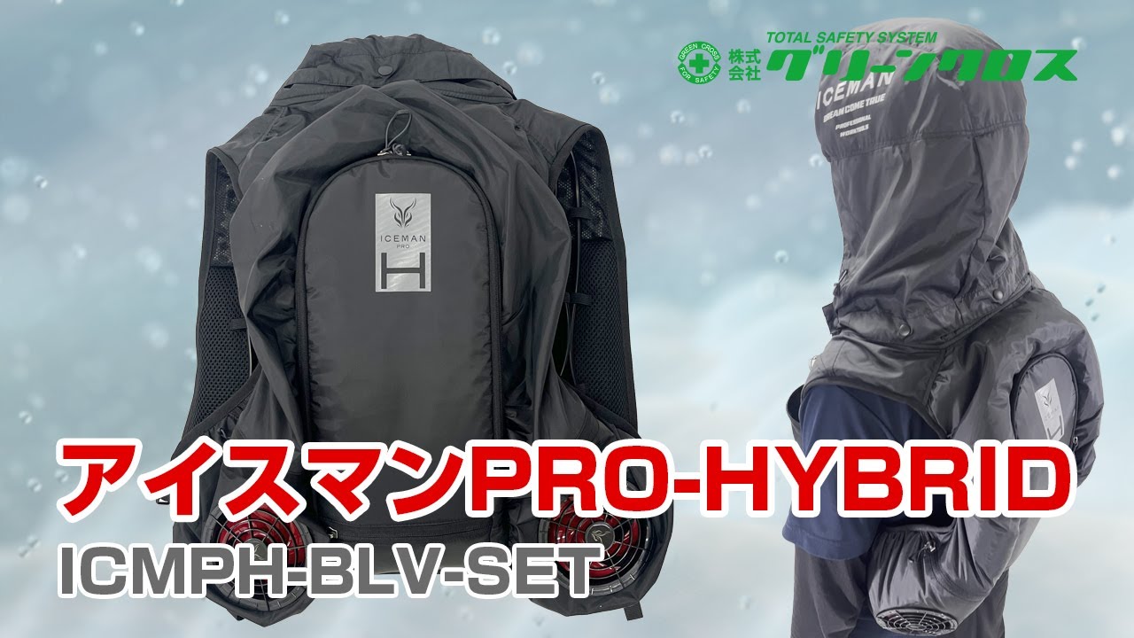 グリーンクロス】アイスマンPRO-HYBRID ICMPH-BLV-SET - YouTube