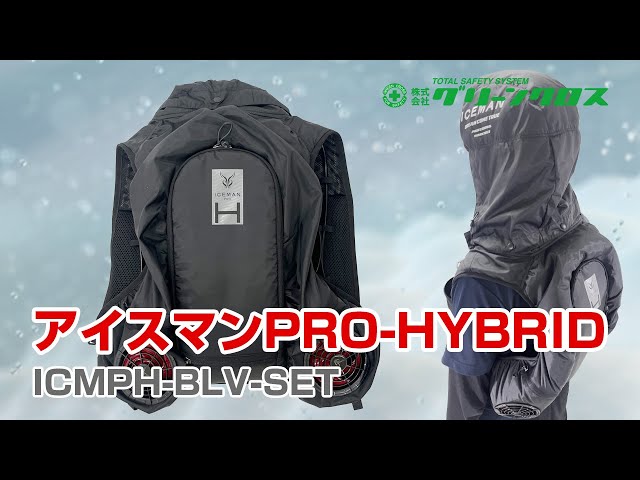 グリーンクロス】アイスマンPRO-HYBRID ICMPH-BLV-SET - YouTube