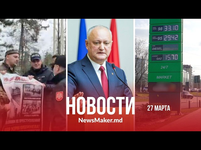 Водители ищут дизель по Кишиневу/ Додон хочет в Москву/ Скандал на Кладбище героев