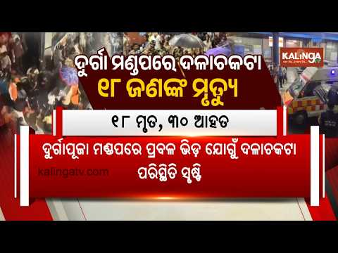 Police Security Under Scrutiny After Fatal Incident at Kolkata’s Chor Bagan Puja Pandal | Kalinga TV