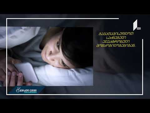 გვიფრთხობს თუ არა ძილს ლურჯი ნათება?