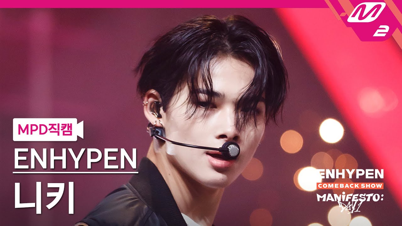 [MPD직캠] 엔하이픈 니키 직캠 4K 'Future Perfect (Pass the MIC)' (ENHYPEN NI-KI FanCam) | @ENHYPEN COMEBACKSHOW