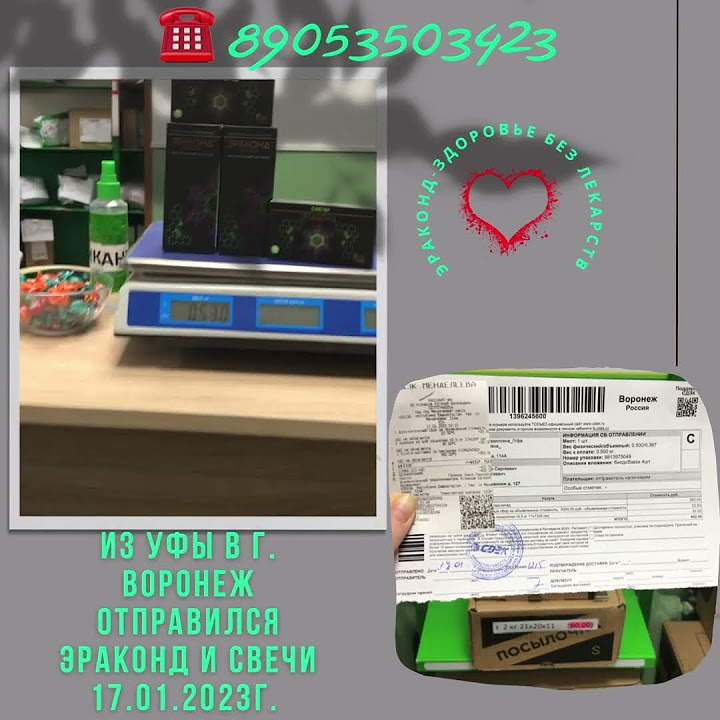 Свечи Эраконд и экстракт Эраконд в г. Воронеж ☎️ 89053503423 -для ...