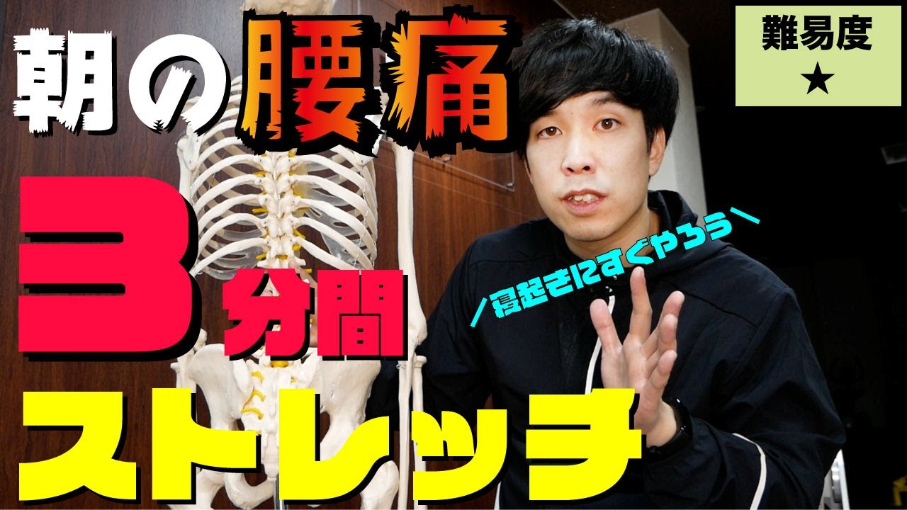 ぎっくり腰に効く 腰痛を改善するストレッチ２種類 Low Back Pain Stretch Youtube