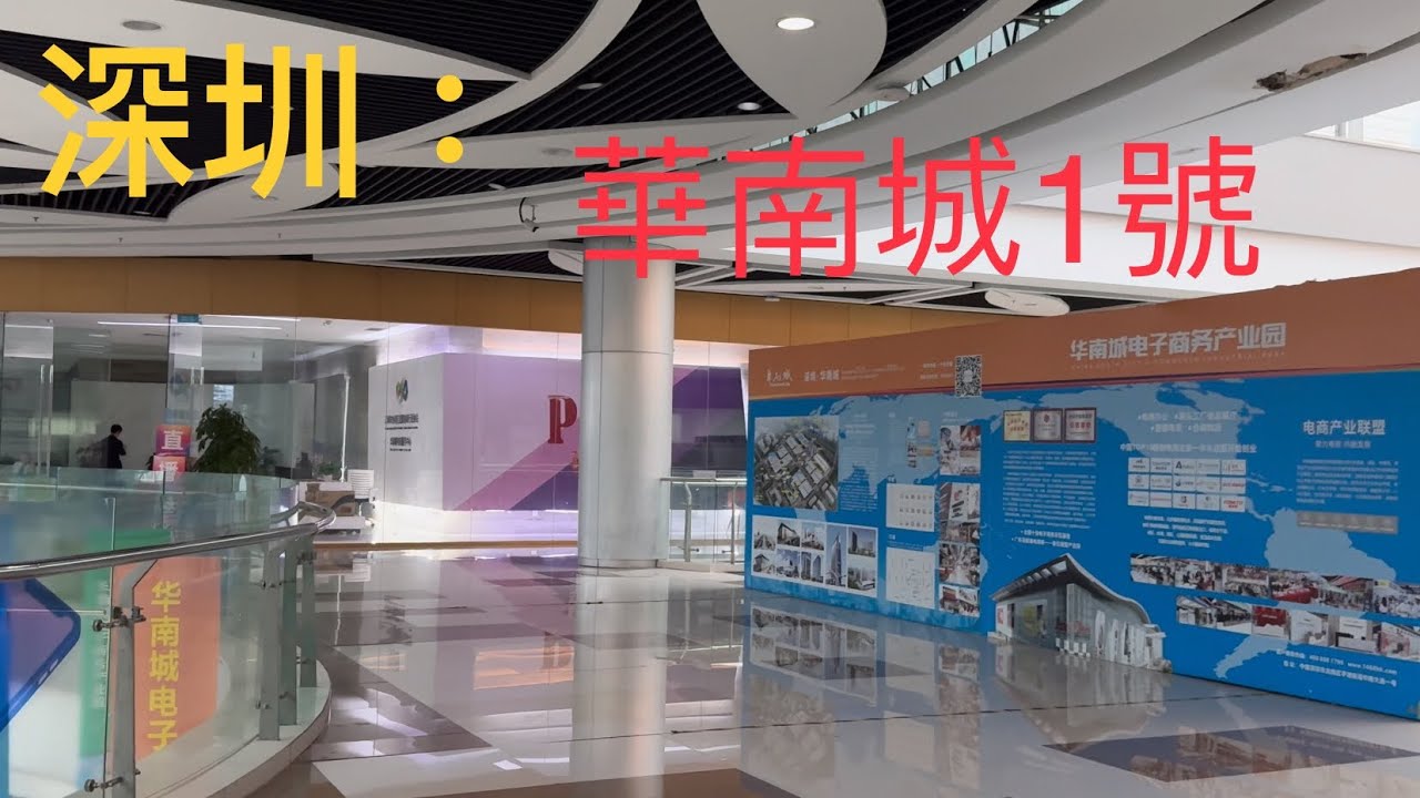 深圳現狀:華南城一號中庭,零落商家難以支撐恢宏的商業夢想Shenzhen’s current situation: In the atrium ...