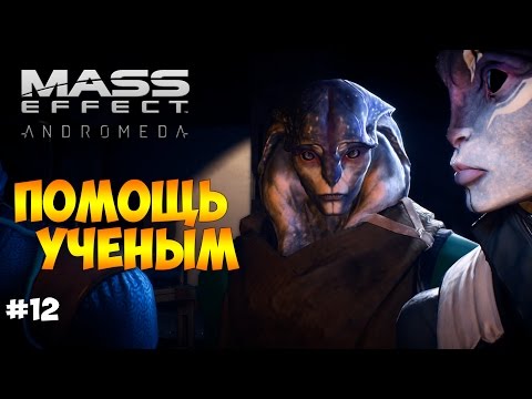 Видео: Пять минут геймплея Mass Effect Andromeda раскрывают кроганов, турианских товарищей по команде