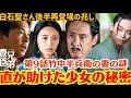 NHK大河ドラマ「豊臣兄弟」第8話放送第9話ネタバレあらすじ解説、直(白石聖)の最期!竹中半兵衛(菅田将暉)慶(吉岡里帆)の関係!再登場、一人二役はあるか?第9回次回予告、かしまし歴史