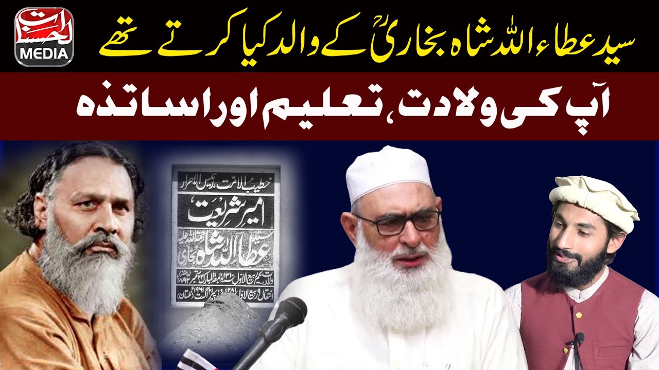 Syed Ata Ullah Shah Bukhari - Died August 21, 1961 - Syed Kafeel Shah Bukhari