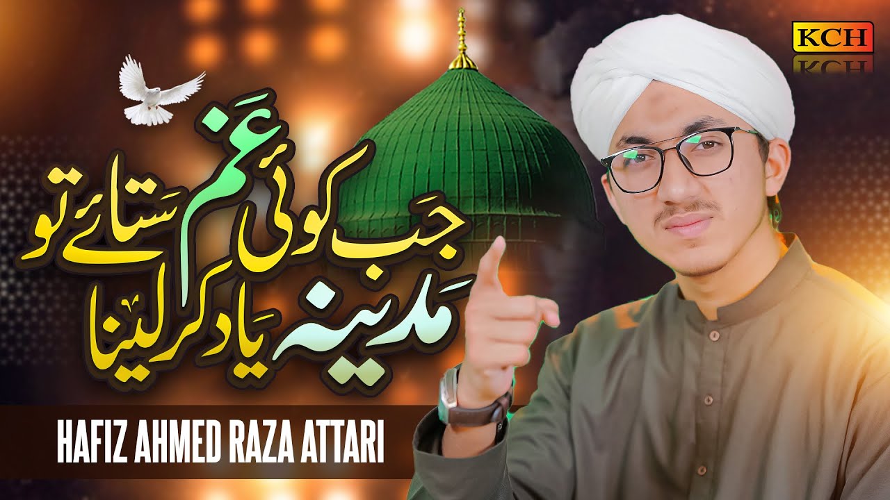 New Heart Touching Naat 2025 | Madina Yaad Karlena | Hafiz Ahmed Raza Attari | KCH