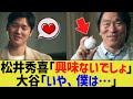 松井秀喜「興味ないでしょ」大谷「いや、僕は…」【なんJ プロ野球反応】