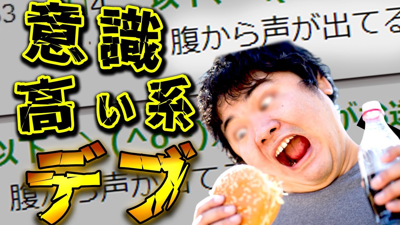 【腹筋崩壊】エリートデブの面白すぎる2chスレまとめ