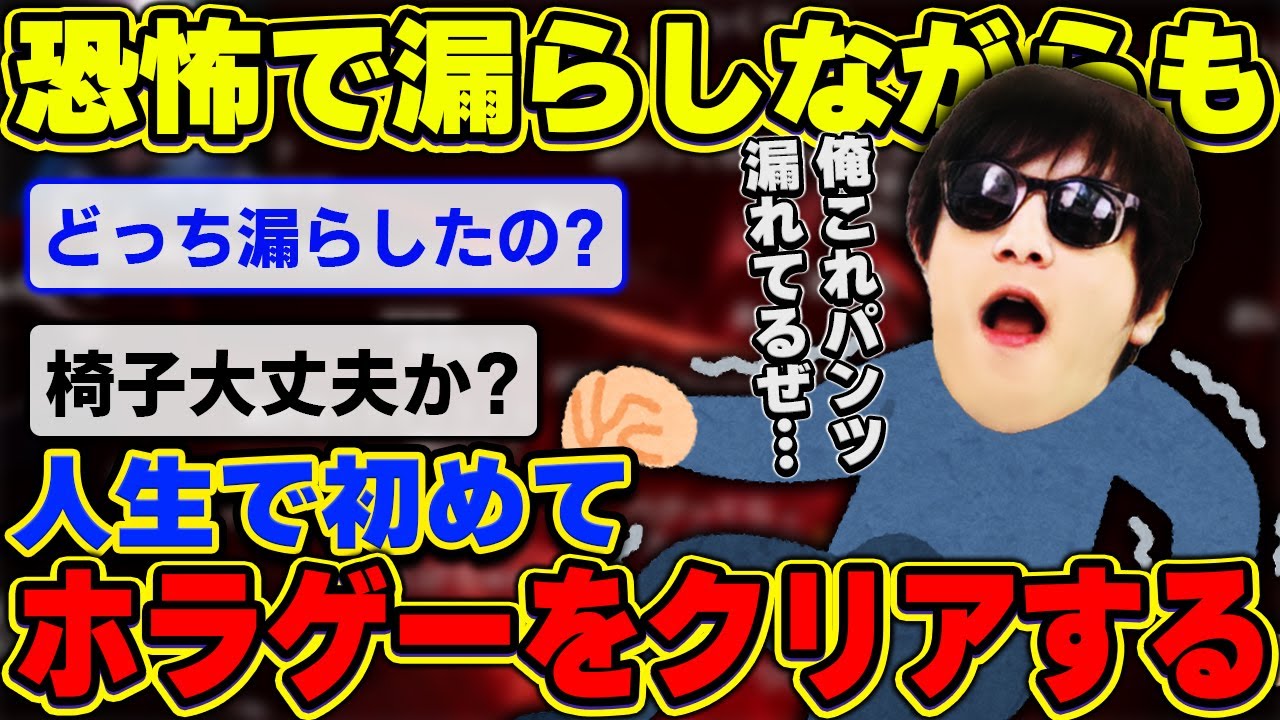 おにや、恐怖でパンツをぐしょぐしょにしながらも命からがら人生初ホラゲーをクリアする事に成功する　　地獄銭湯ハイライト『2022/10/12』 【o-228 おにや 切り抜き ホラゲー 地獄銭湯 雑談】