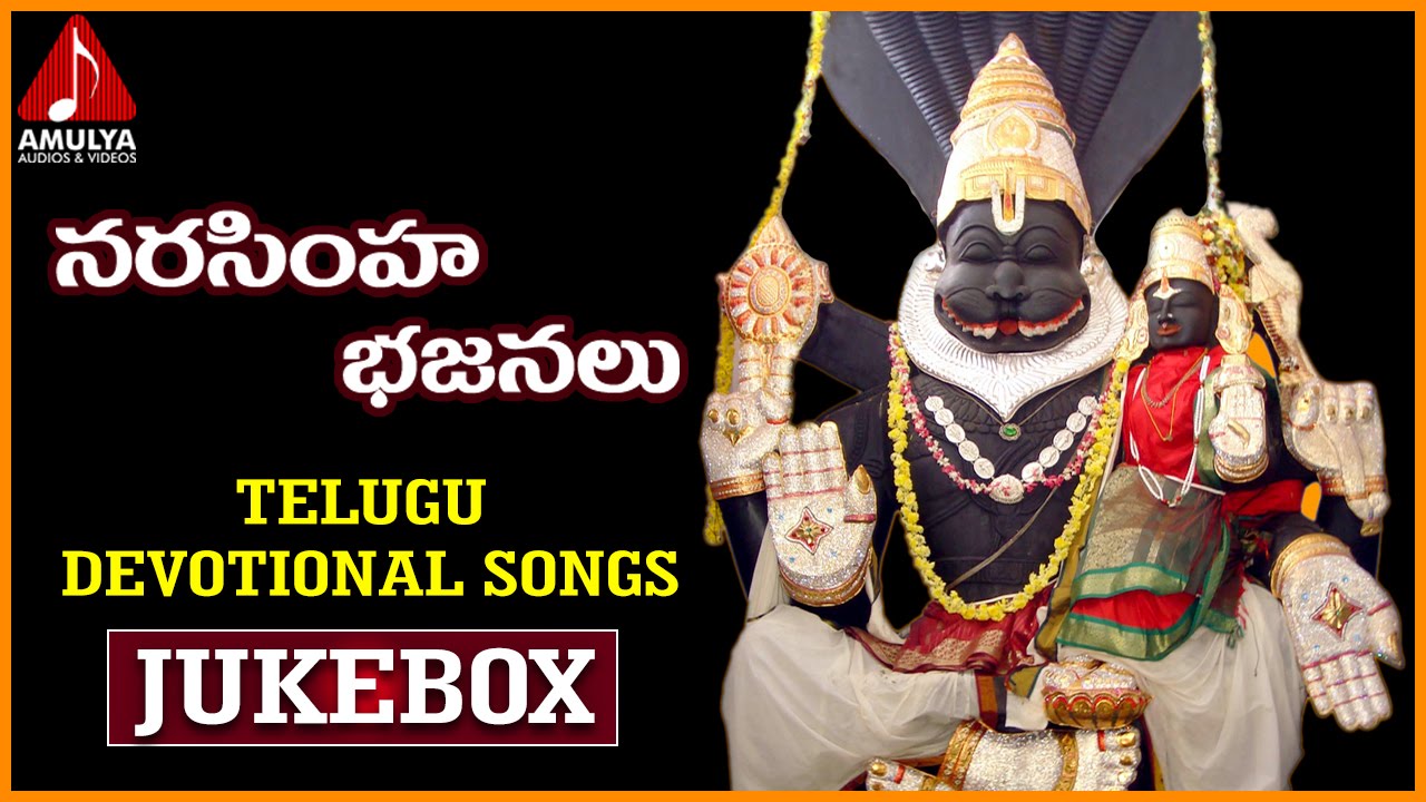 Narasimha Swamy Telugu Bhajan Songs | Lord Narasimha Devotional Songs Jukebox